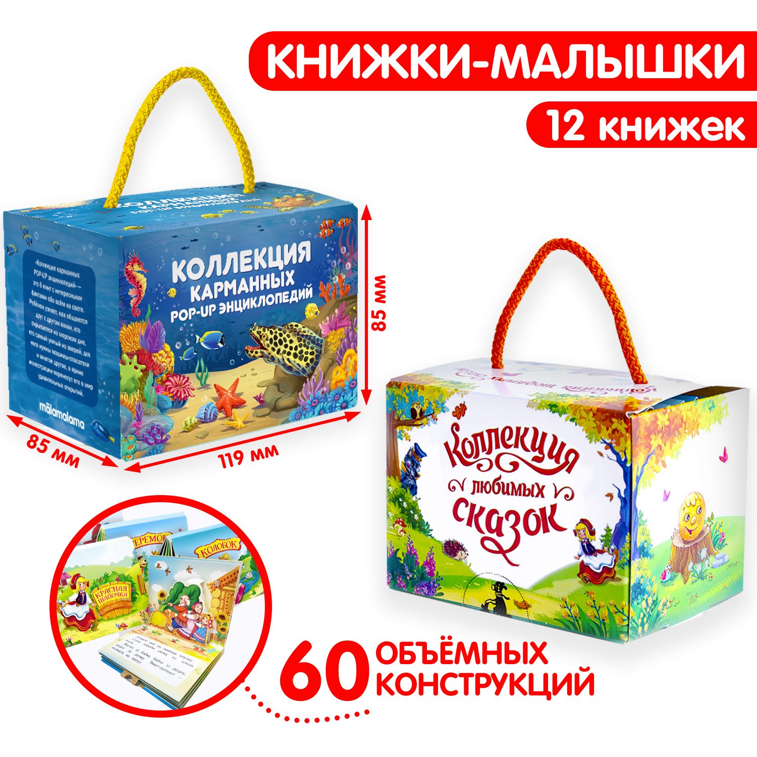 Набор книг в сундук Malamalama Коллекция любимых сказок и Энциклопедии с объемными картинками - фото 1