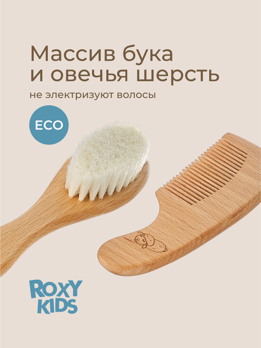 Щетка, гребень ROXY-KIDS - фото 3