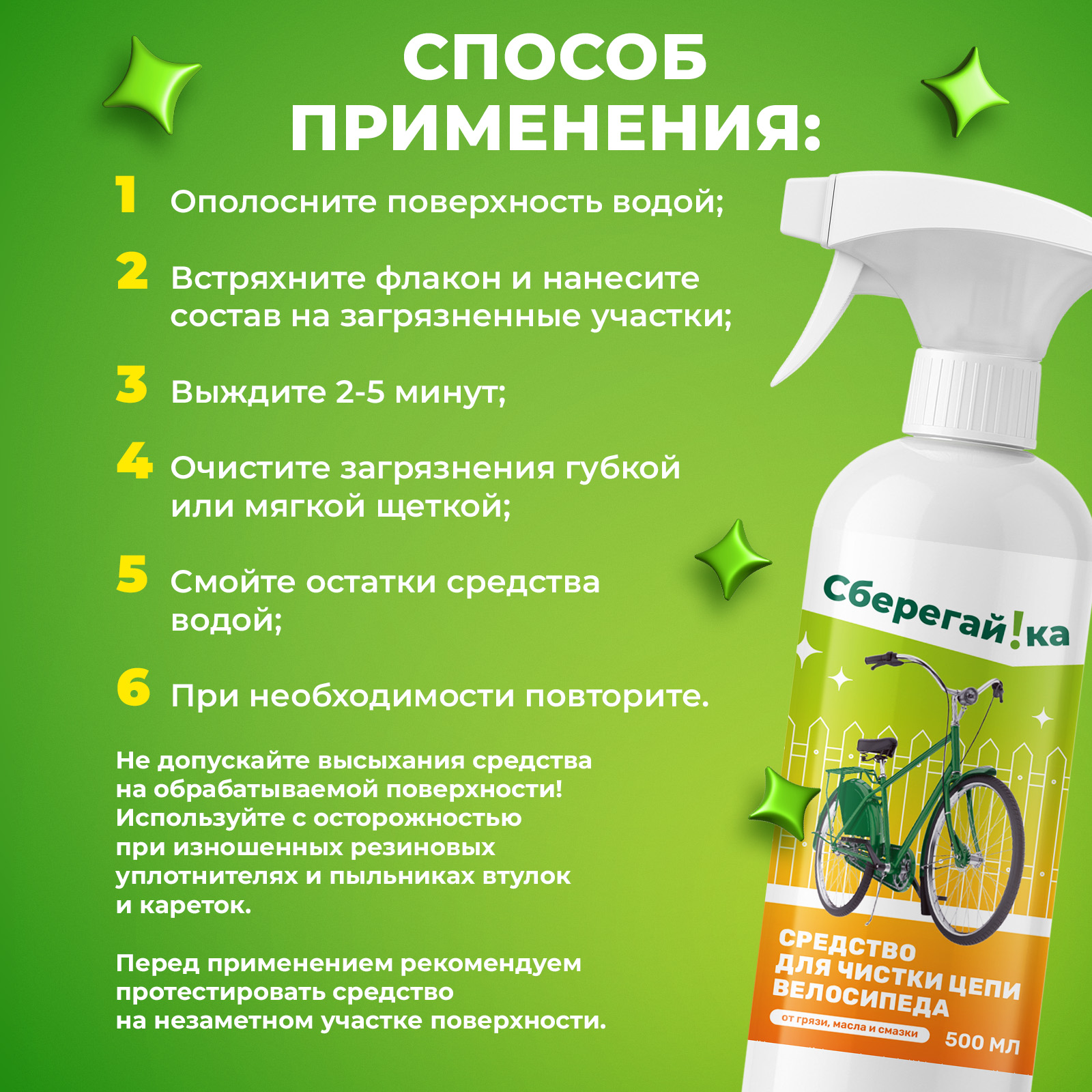 Чистящее средство Сберегайка для цепи велосипеда 500 мл - фото 7