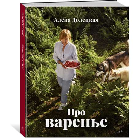 Книга КОЛИБРИ Про варенье издание 2-е