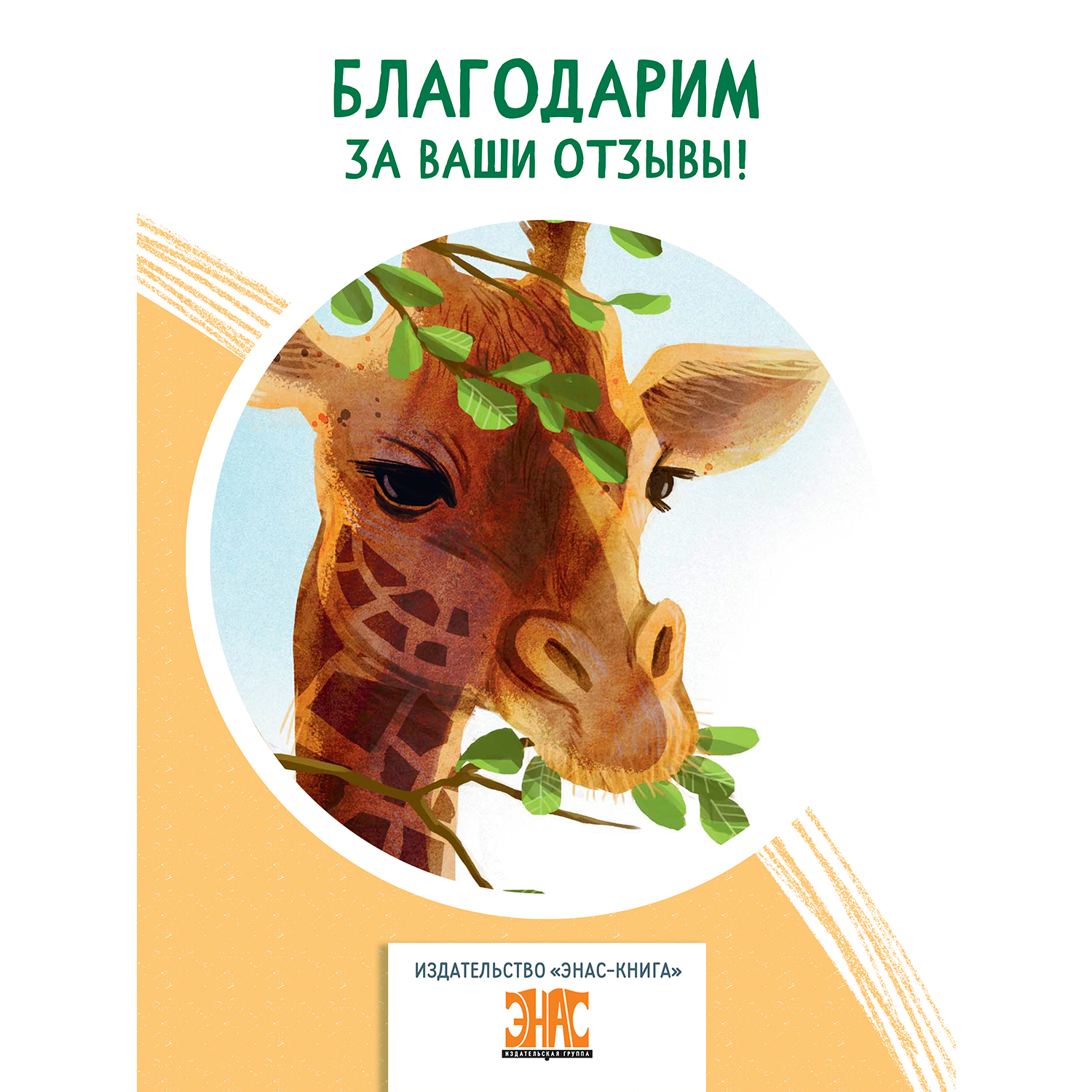 Книга ЭНАС-книга Они такие разные! - фото 10