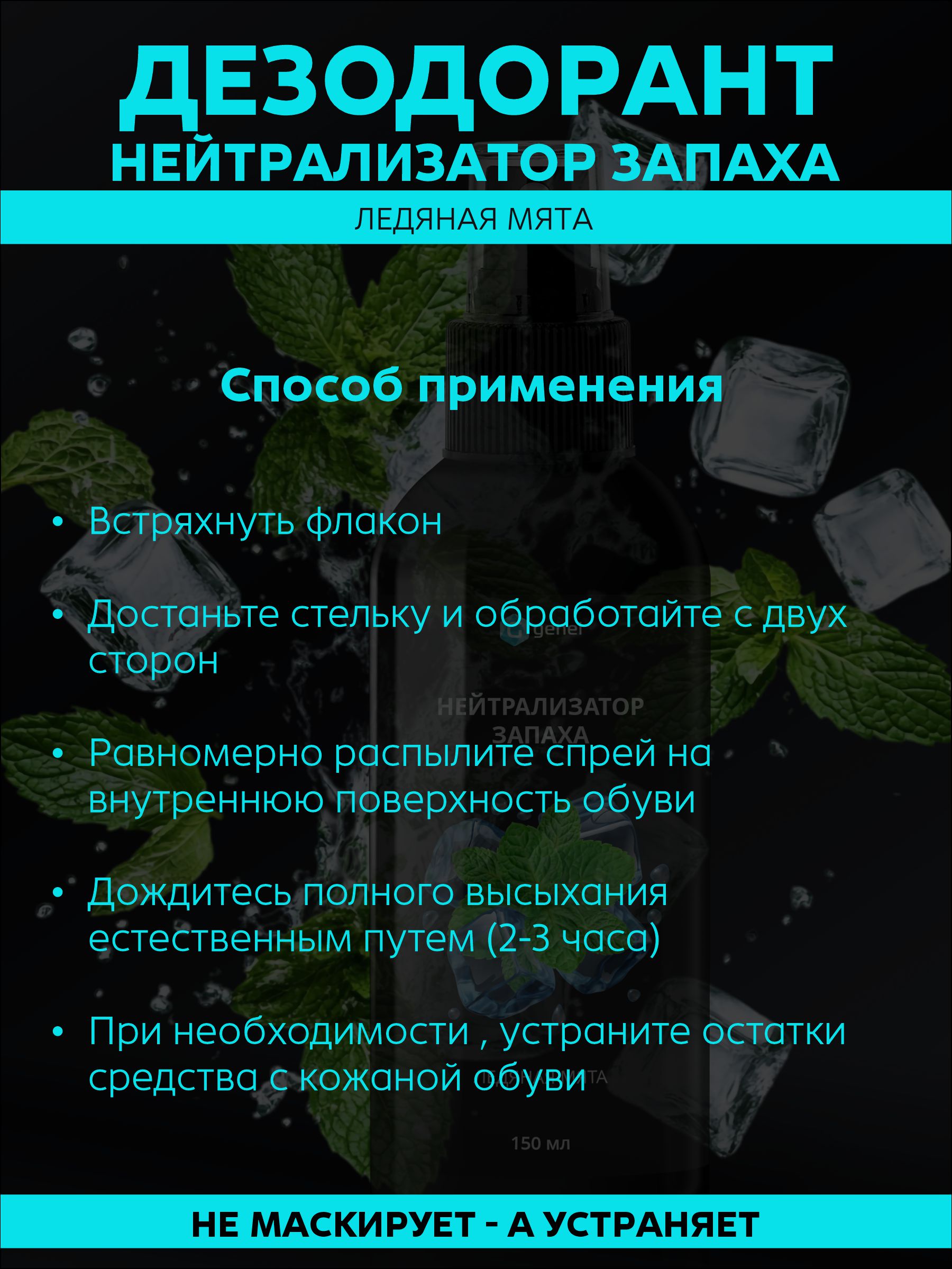 Нейтрализатор запаха G genel Ледяная мята - фото 4