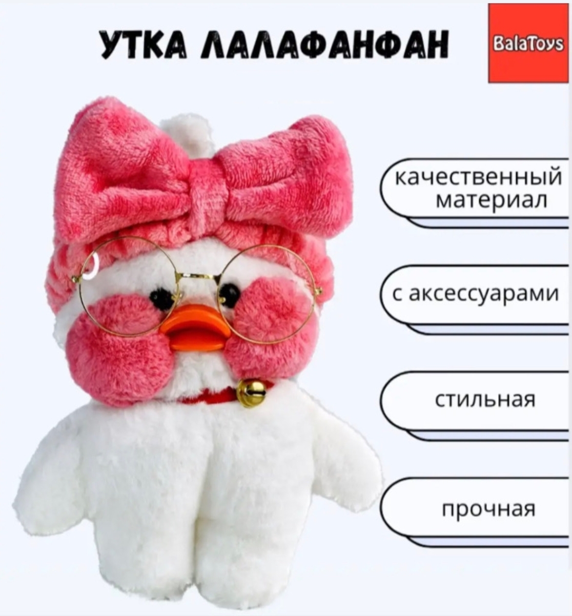 Игрушка мягкая BalaToys утка Лалафанфан - фото 1