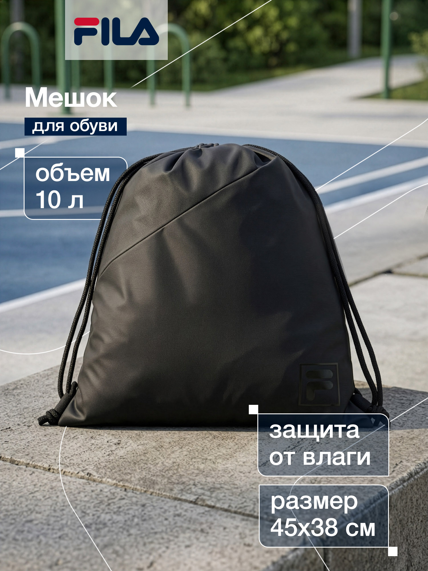 Мешок для обуви FILA - фото 2