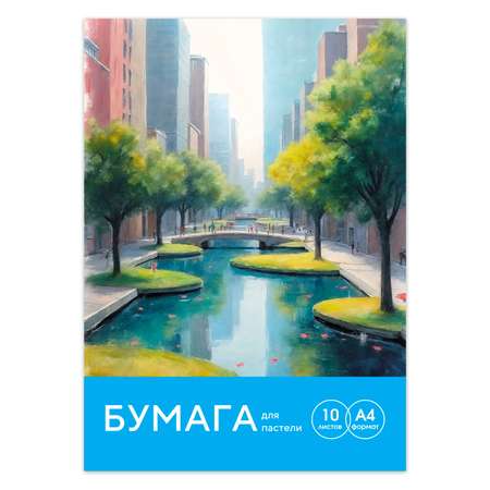 Художественная бумага ПАНДАРОГ 10 лист.