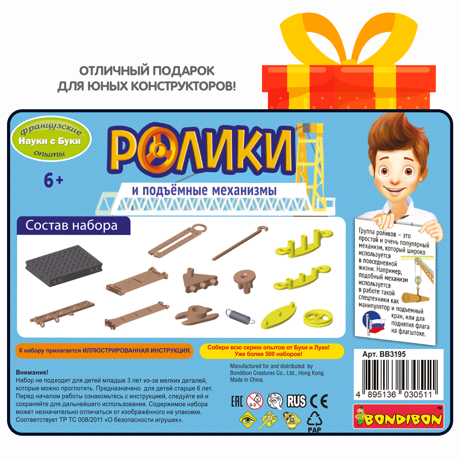 Конструктор Bondibon Ролики и подъёмные механизмы - фото 12