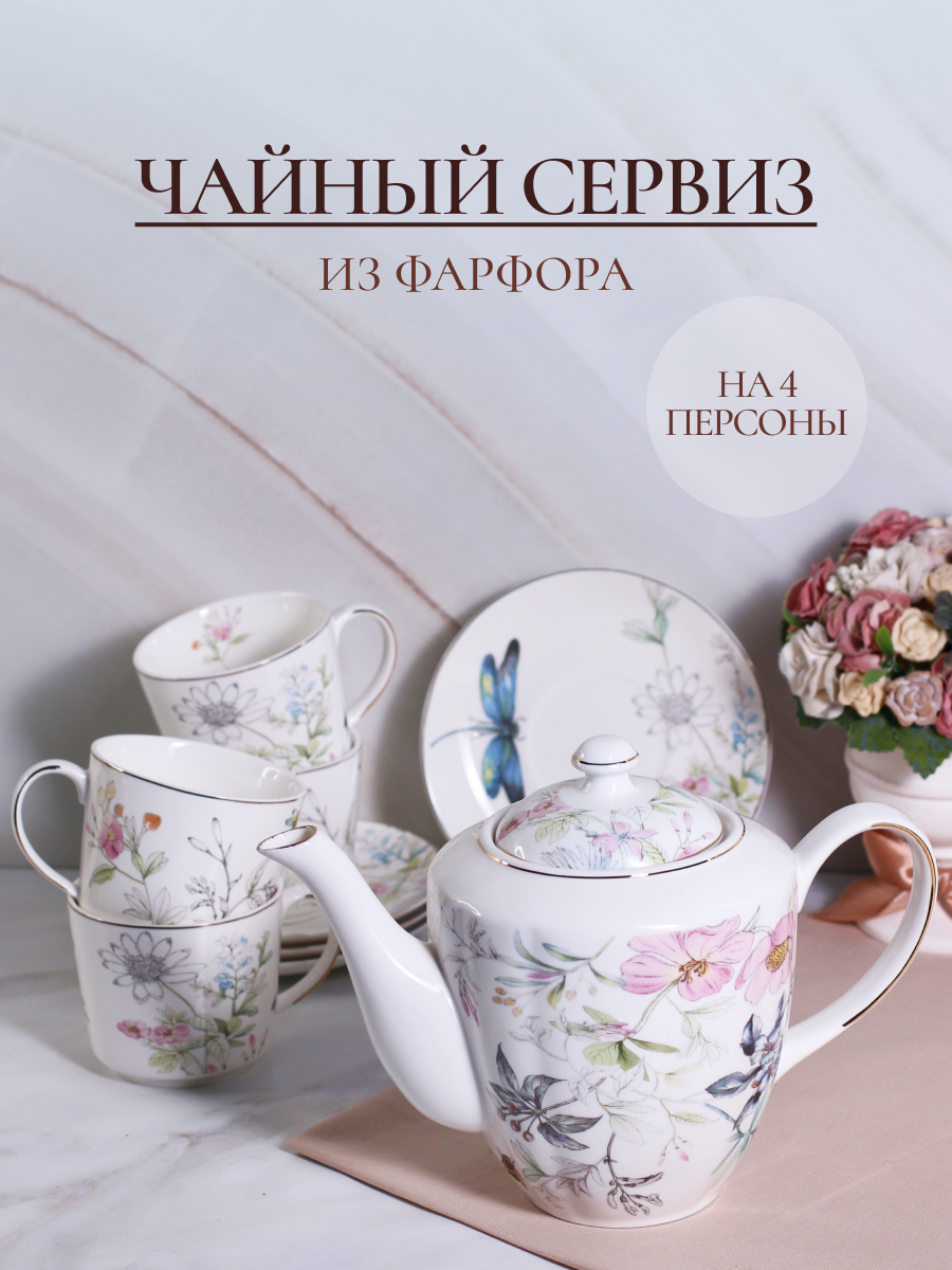 Изображение товара Чайный сервиз на 4 персоны Balsford фарфоровый 9 предметов с чайником 1250 мл Изображение товара Чайный сервиз на 4 персоны Balsford фарфоровый 9 предметов с чайником 1250 мл