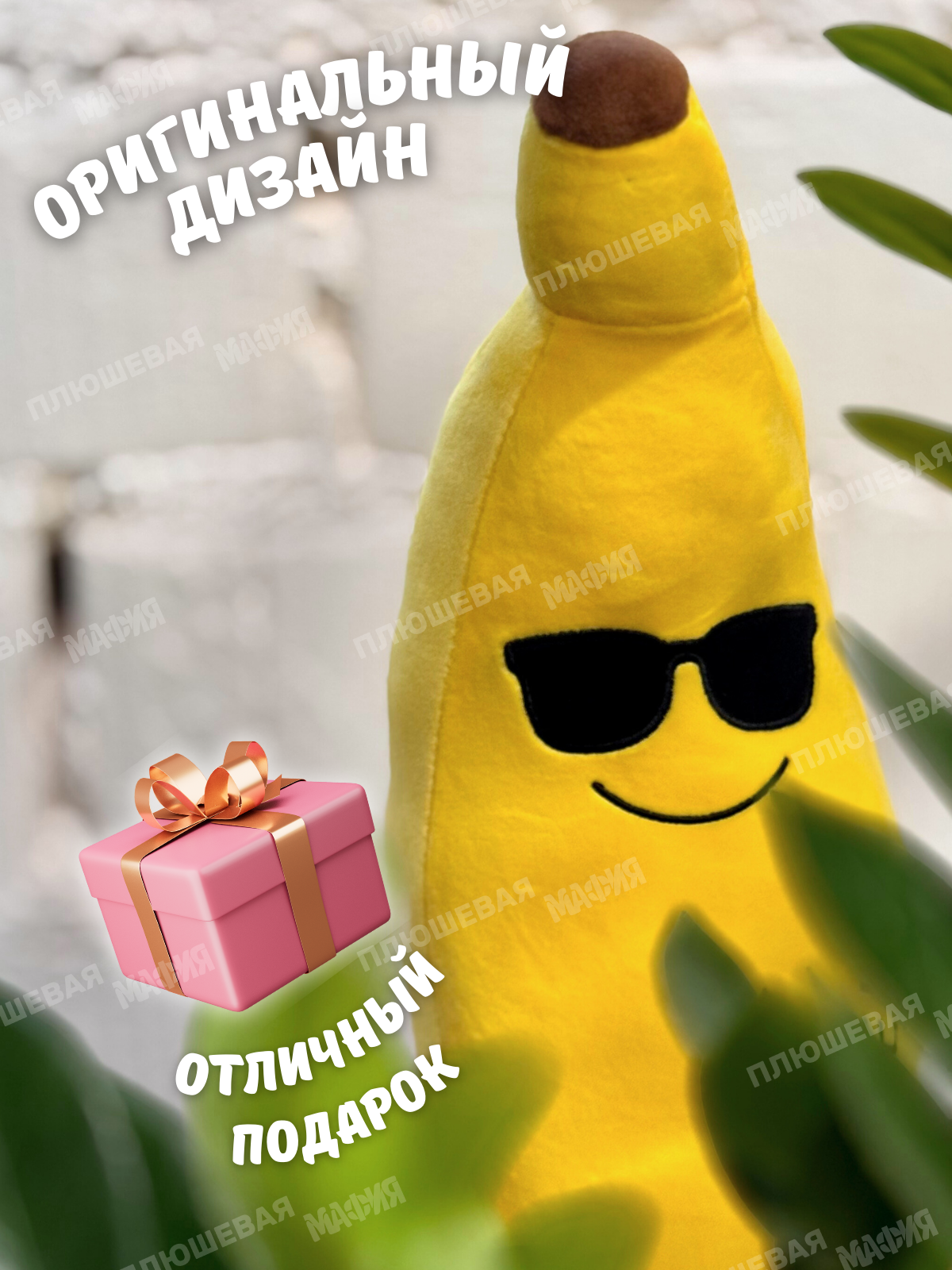 Игрушка мягкая Плюшевая мафия банан - фото 5