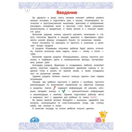 Вырезаем клеим красим Эксмо для детей 2-3 лет