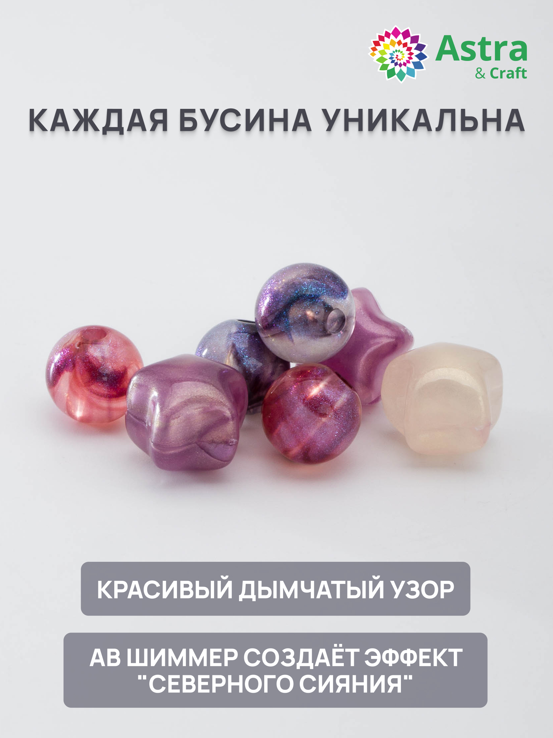 Набор для творчества Astra Craft Бусины 50 г - фото 2