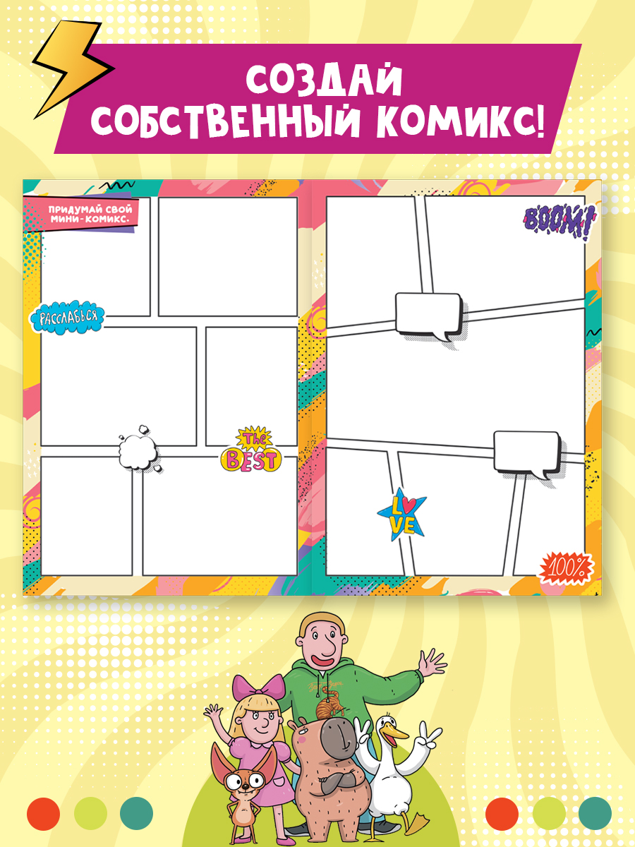 Комикс-журнал Проф-Пресс Капибара и Гусь Трендхаус Выпуск 2 - фото 7