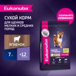 Корм сухой Eukanuba для щенков мелких и средних пород до 12 месяцев с ягненком 7кг