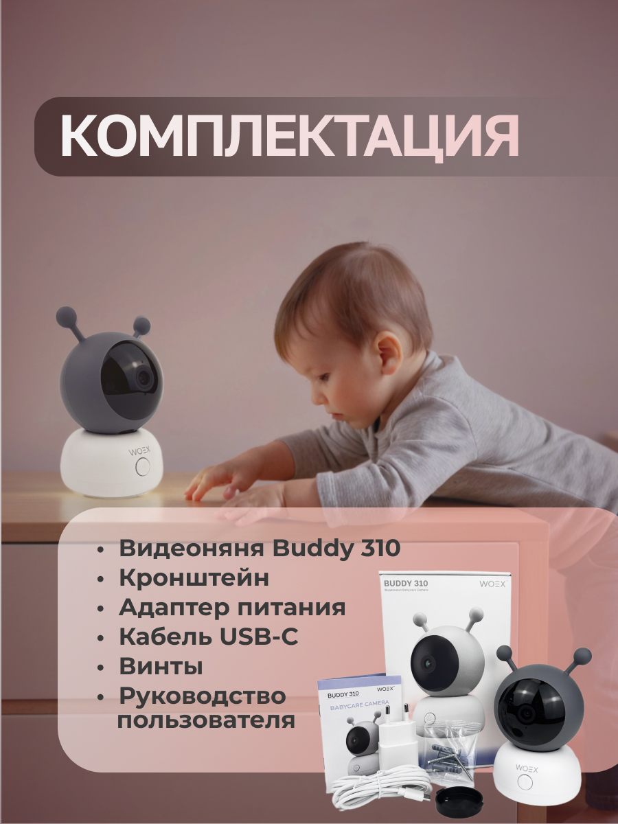 Видеоняня WOEX - фото 9