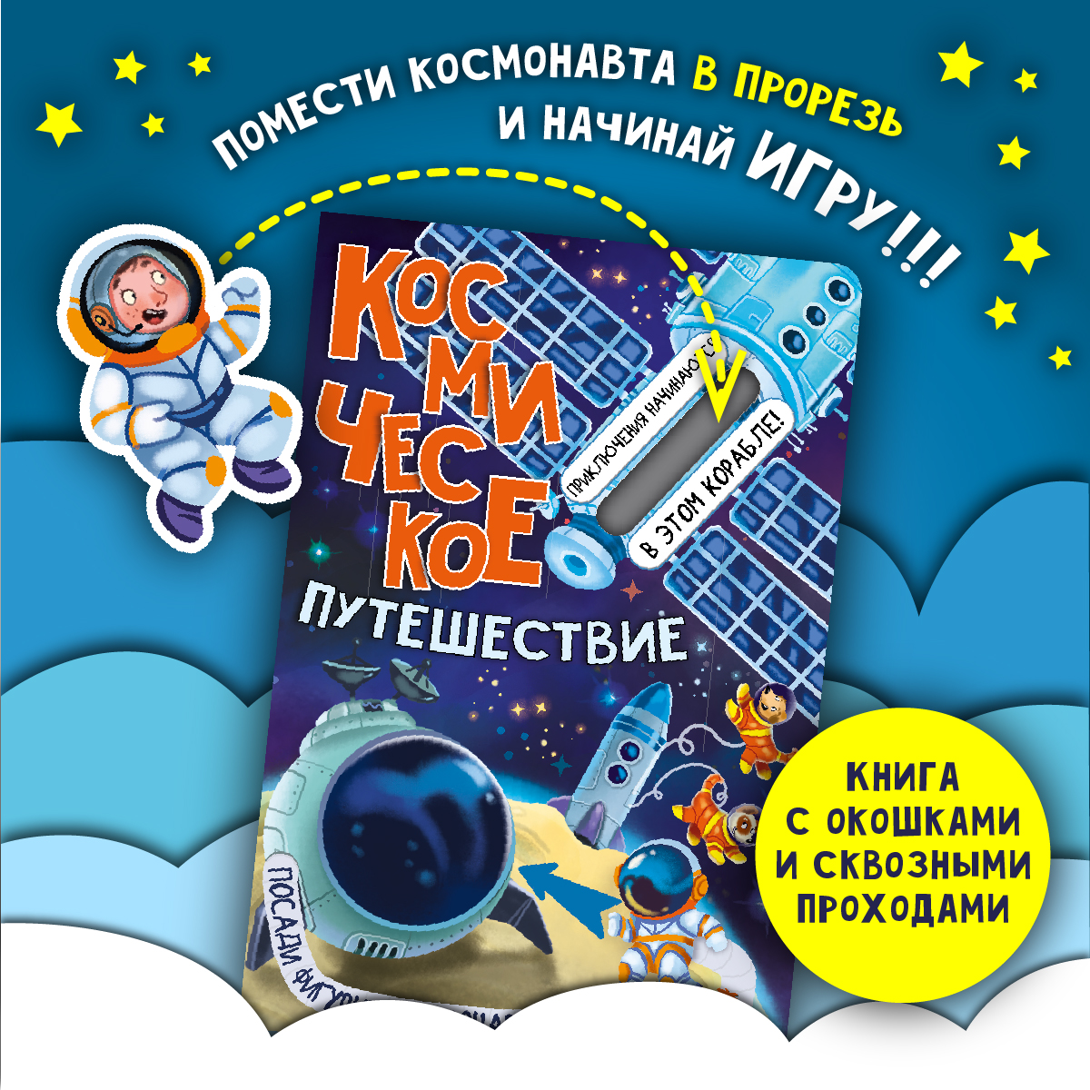 Детская книга БимБиМон Космическое путешествие. - фото 2