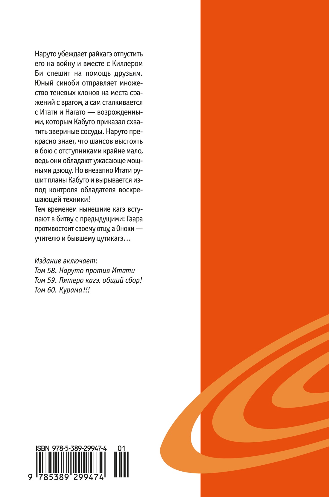 Книга АЗБУКА Графические романы Кисимото М Naruto Наруто Кн 20 Наруто против Итати - фото 3