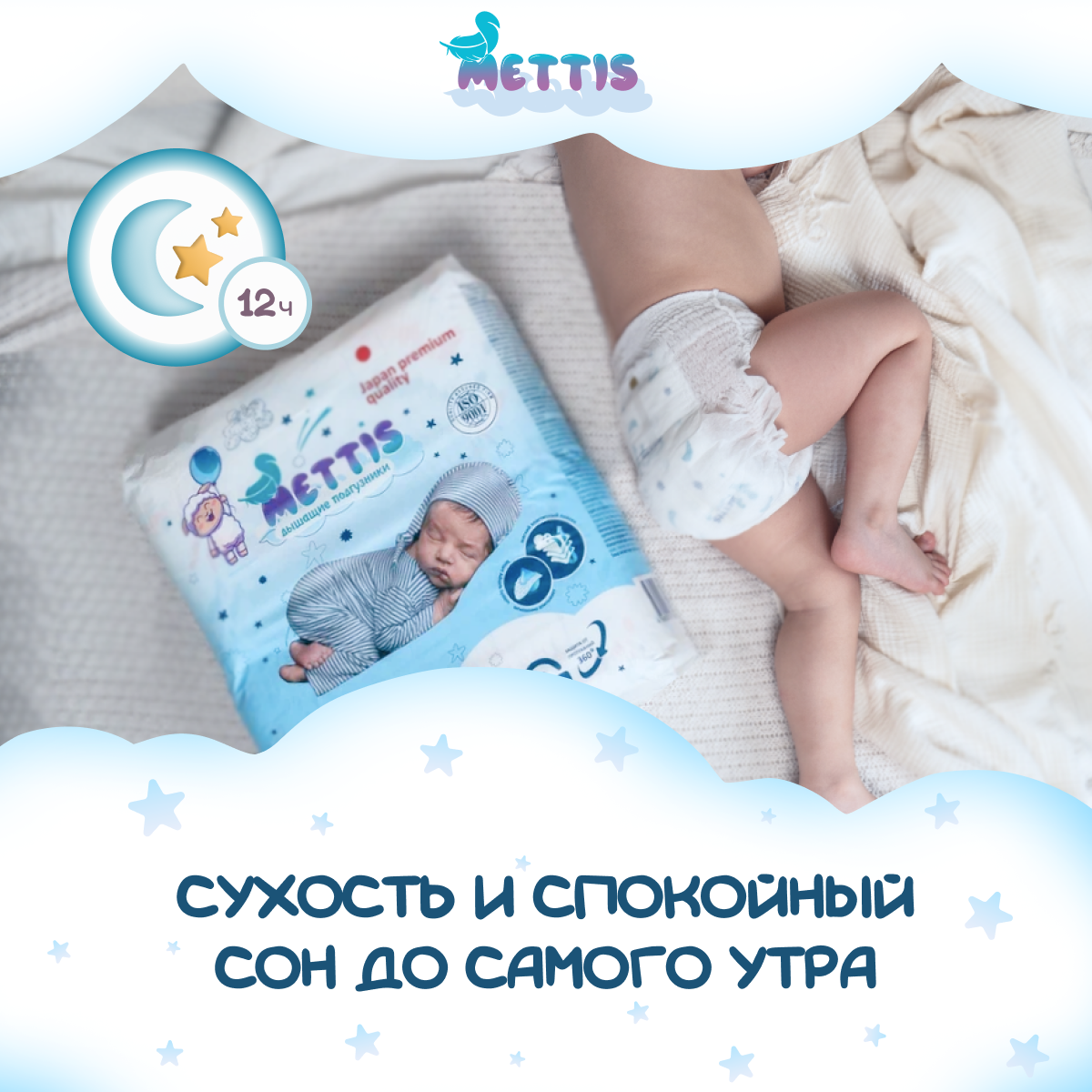 Подгузники METTIS S (3-6 кг) 84 шт. - фото 7