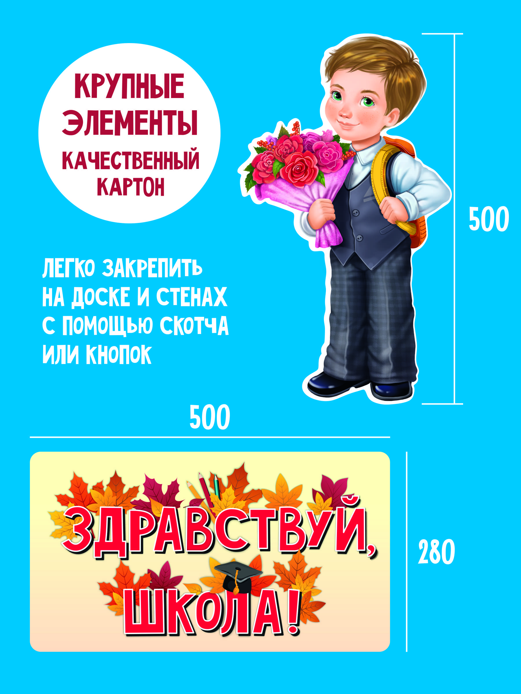Набор для украшения класса БимБиМон 1 сентября - фото 3