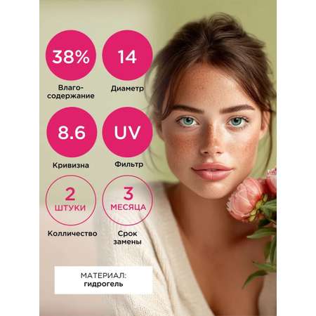 Контактные линзы ILLUSION colors elegance green на 3 месяца -2.50/14/8.6 2 шт.