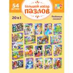 Пазл Puzzle Time «Сказки» 20в1