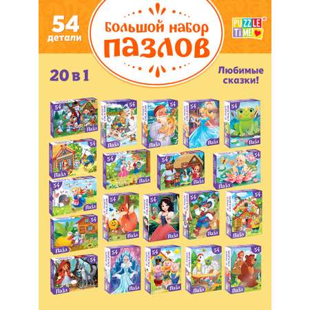 Пазл Puzzle Time «Сказки» 20в1