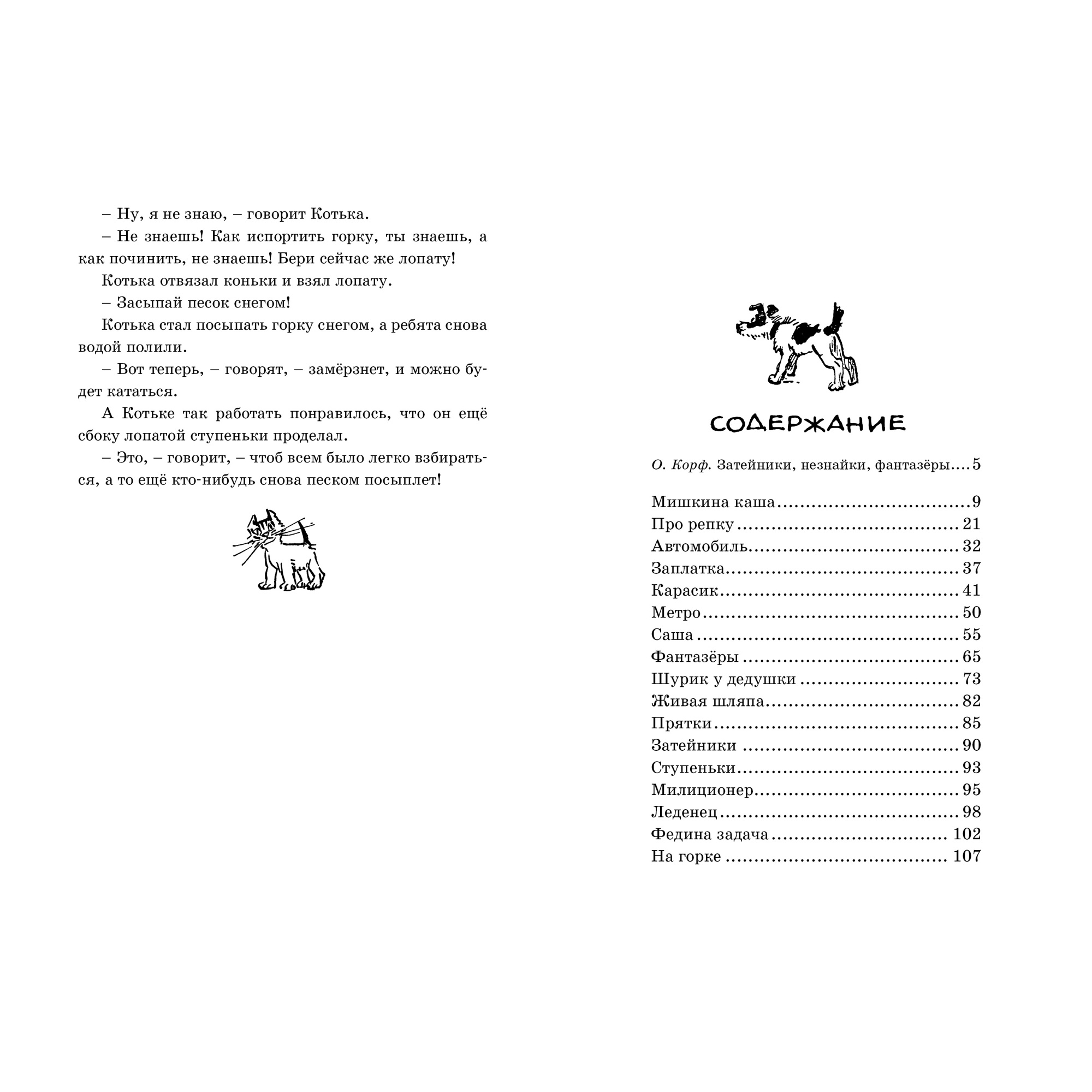 Книга МАХАОН Мишкина каша. Рассказы Носов Н. - фото 9