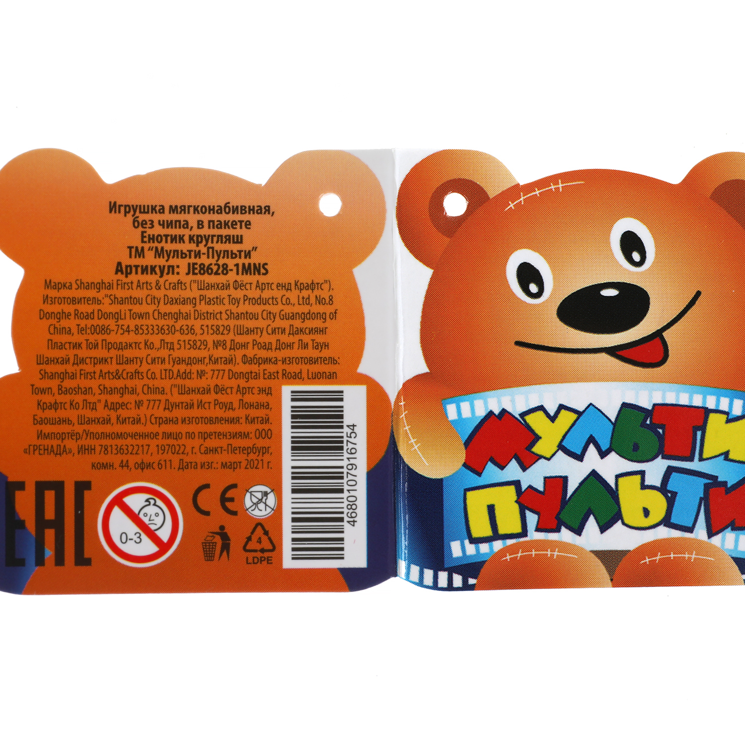 Мягкая игрушка Мульти Пульти енот - фото 3