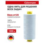 Нитки Guttermann Mara 120/1000 м 1 шт 700207 276 бледно - голубой