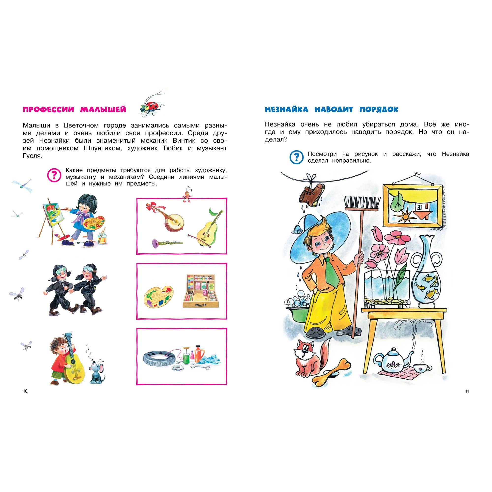 Книга Махаон Незнайка - фото 4