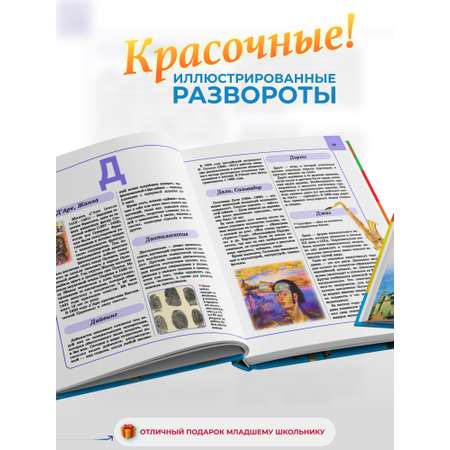 Книга Харвест Книга большая Моя первая энциклопедия для детей школьников для чтения с иллюстрациями