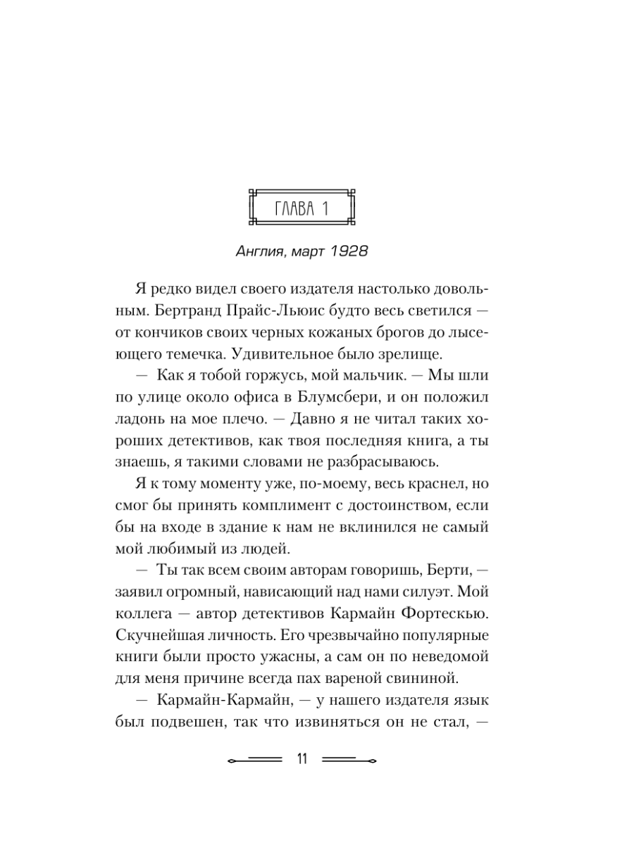 Книга Эксмо Роковая ошибка мистера Куина 2 - фото 9