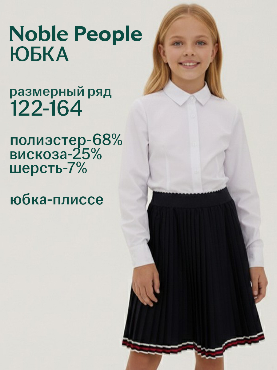 Юбка Noble People 29525-266-193 - фото 2