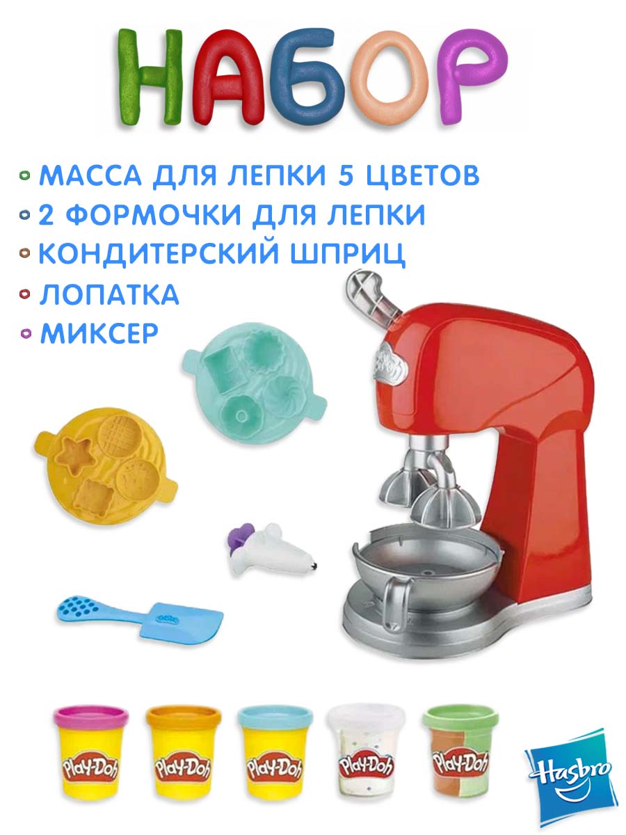 Масса для лепки Hasbro Play Doh Миксер - фото 2