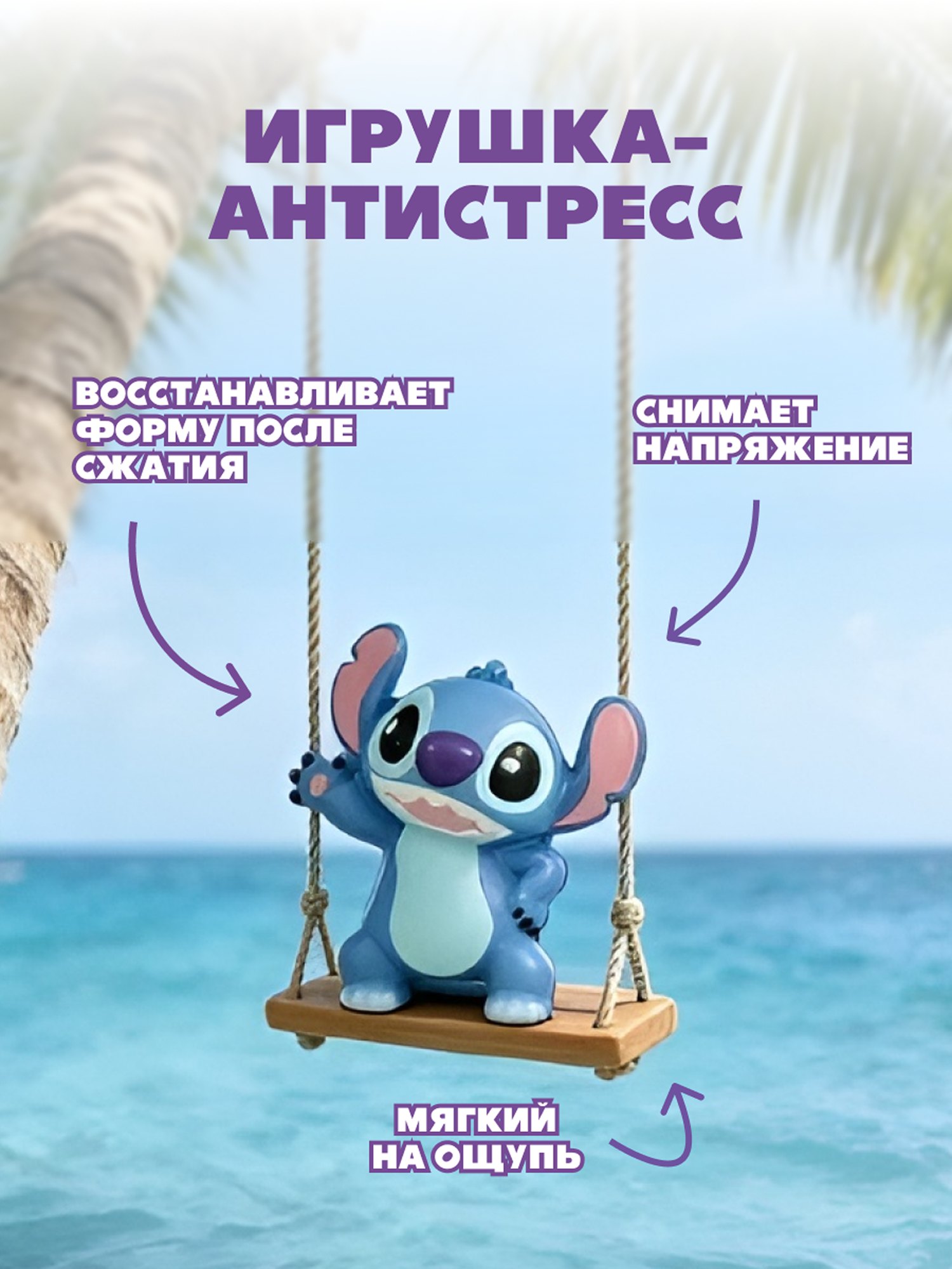 Фигурка Stitch Family time - фото 3
