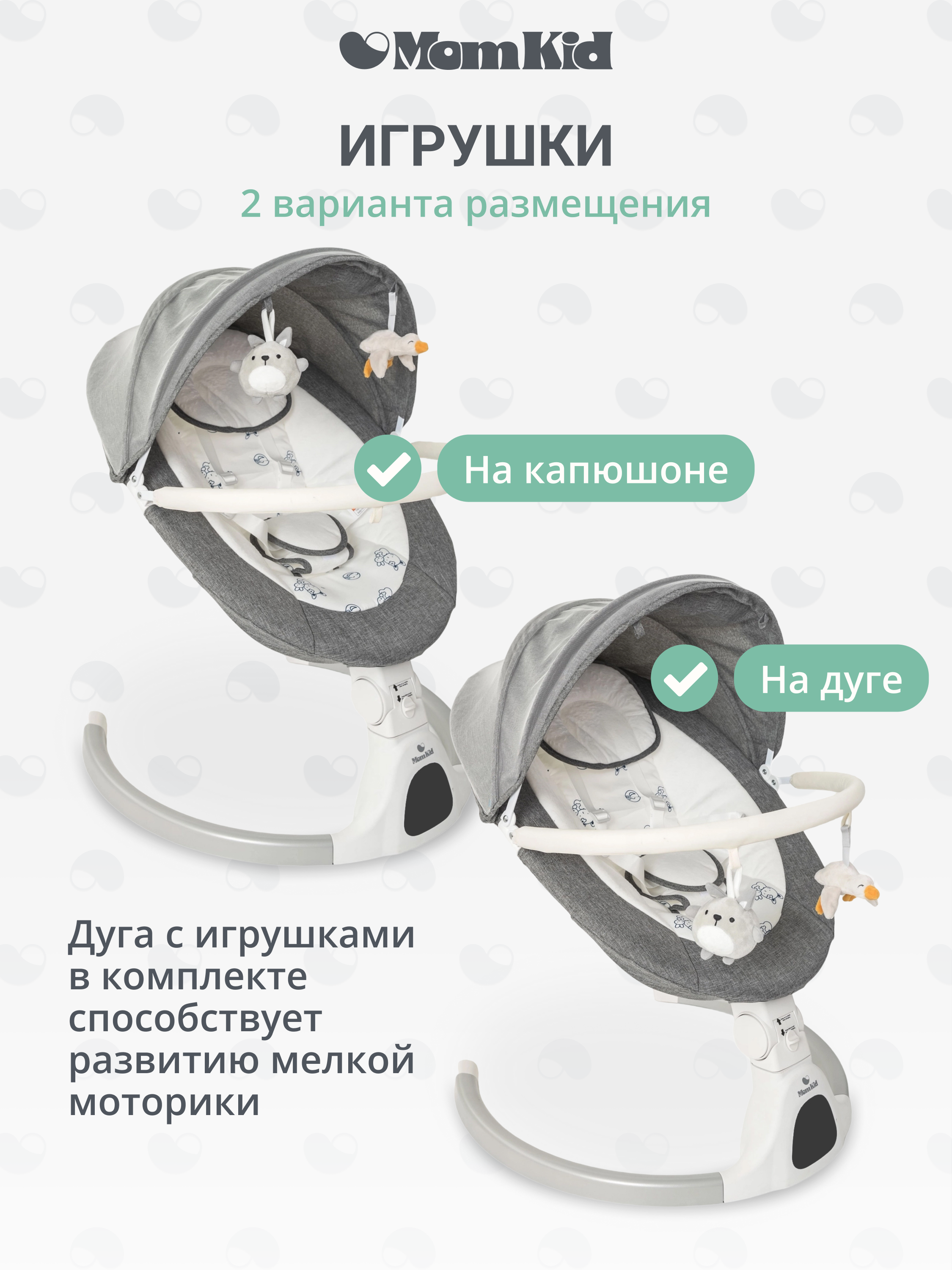 Качели MomKid от 0 с Bluetooth и пультом серый - фото 14