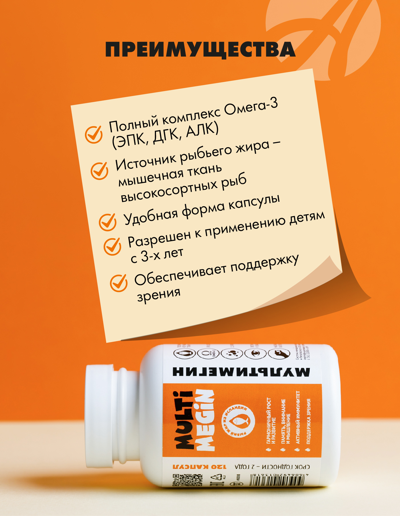 Омега-3 жирные кислоты Арт Лайф МультиМегин 120 капсул - фото 4