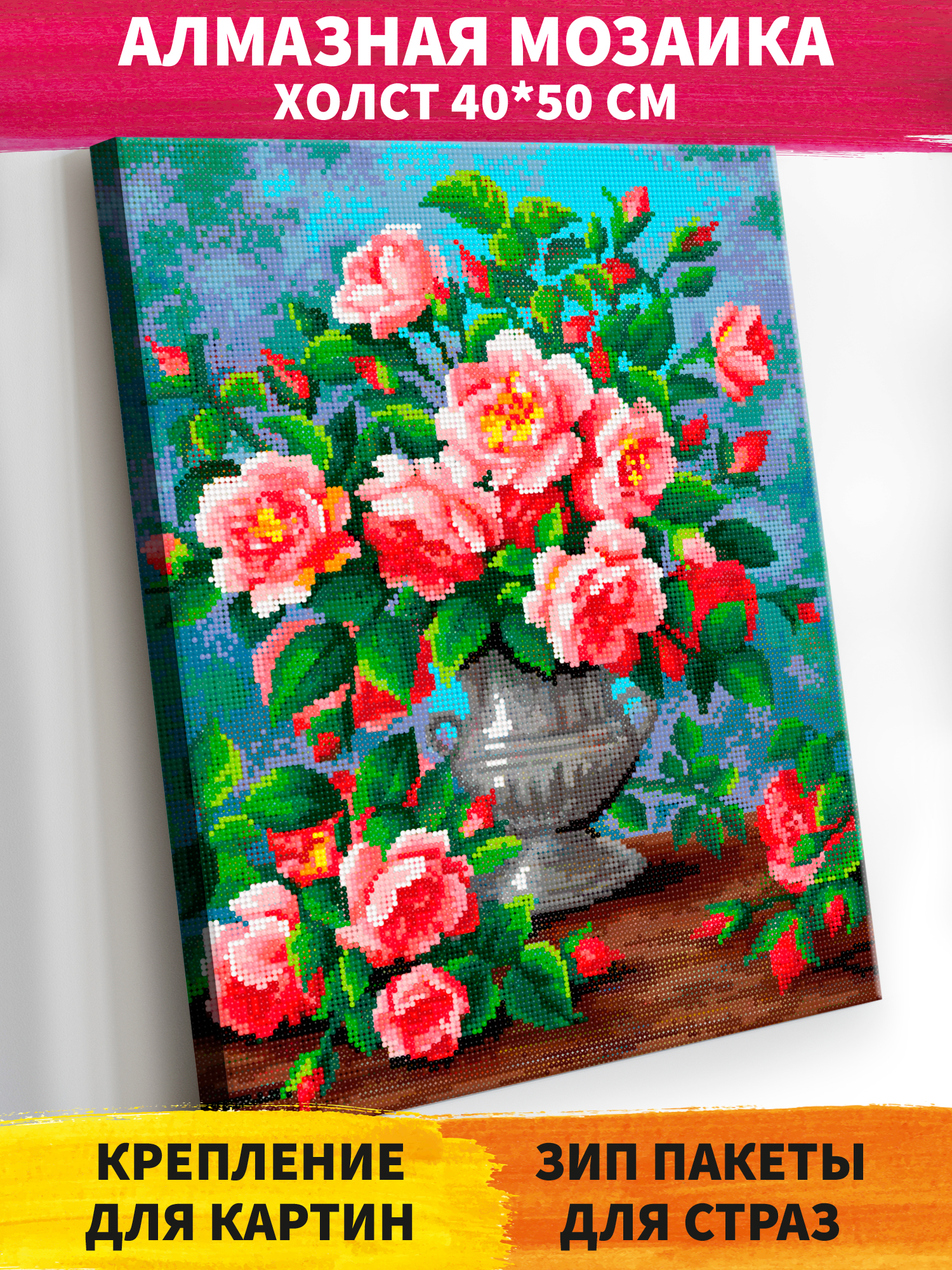 Алмазная мозаика Art on Canvas Букет садовых роз в ассортименте - фото 1