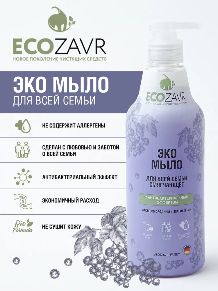 Мыло жидкое ECOZAVR 500 мл - фото 3