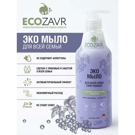 Мыло жидкое ECOZAVR 500 мл
