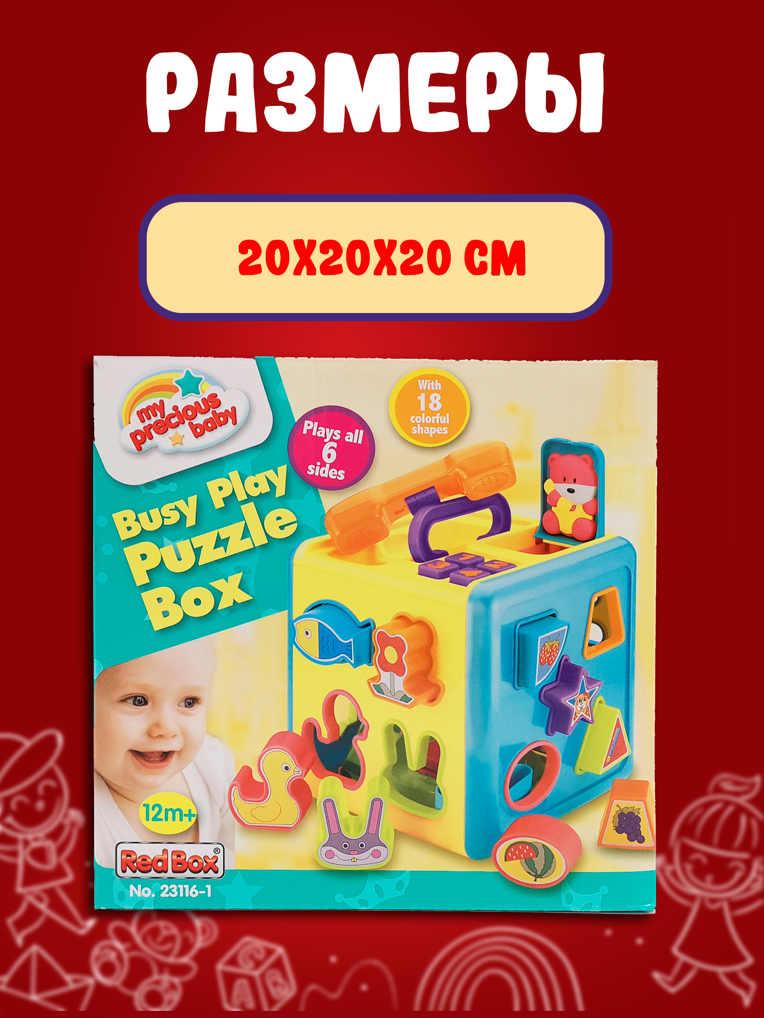 Игрушка Red Box сортер - фото 8