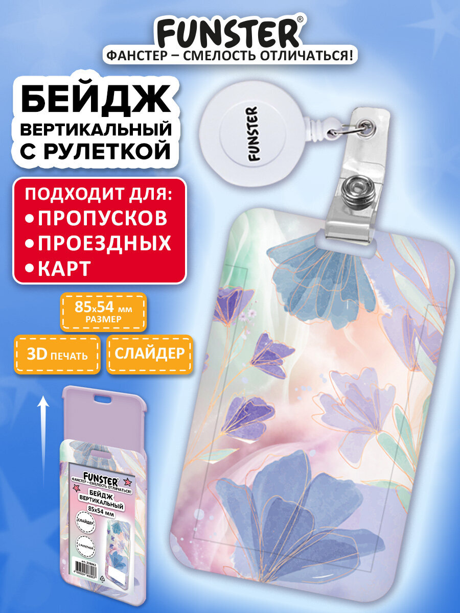 Бейдж Funster Pastel grade - фото 1