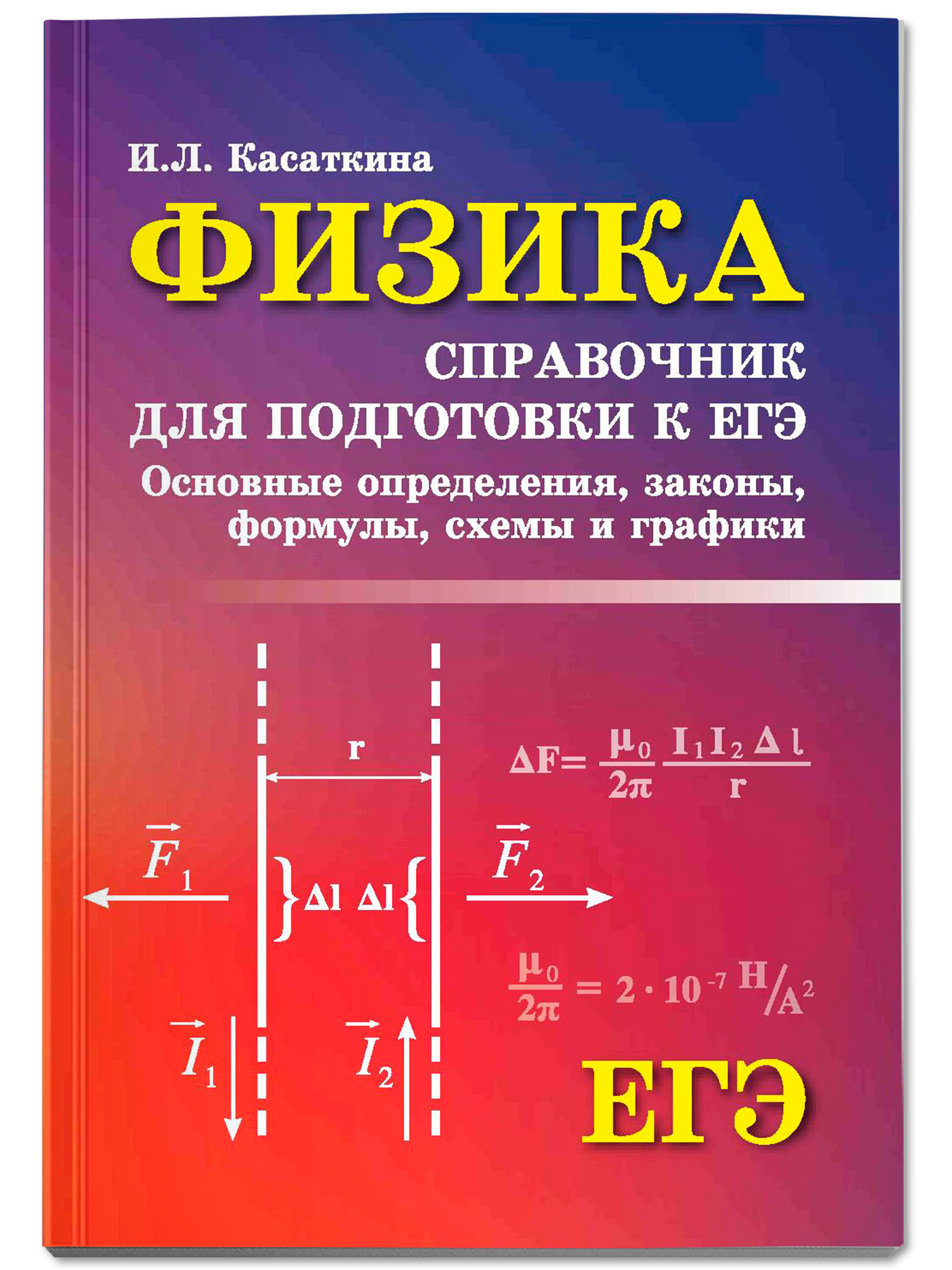 Физика справочник для подготоки к ЕГЭ Феникс Книга - фото 2