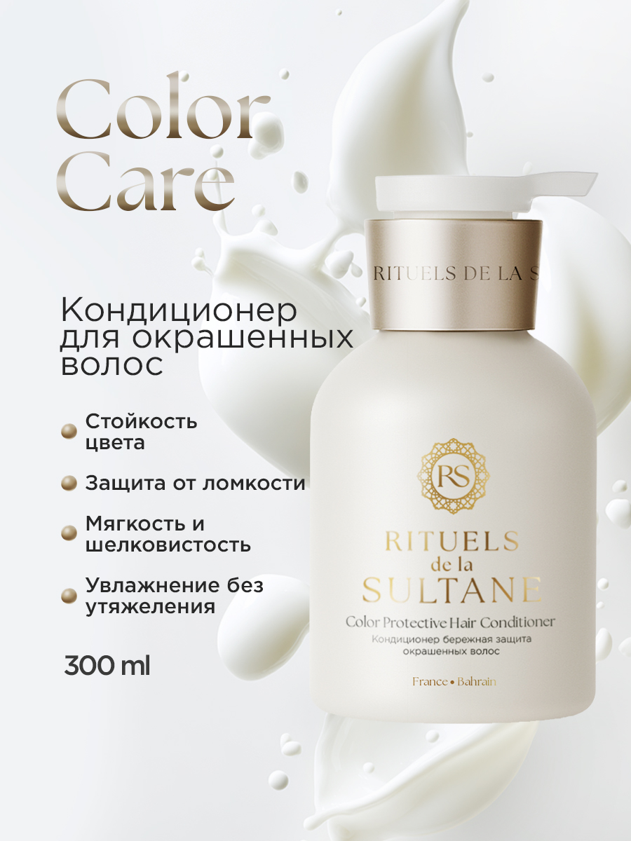 Кондиционер RITUELS de la SULTANE RS/CC300 300 мл 1 шт. - фото 1