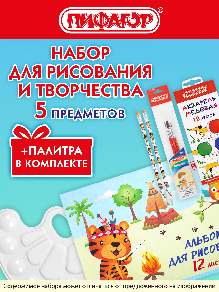 Набор для рисования Пифагор 5 шт. - фото 1
