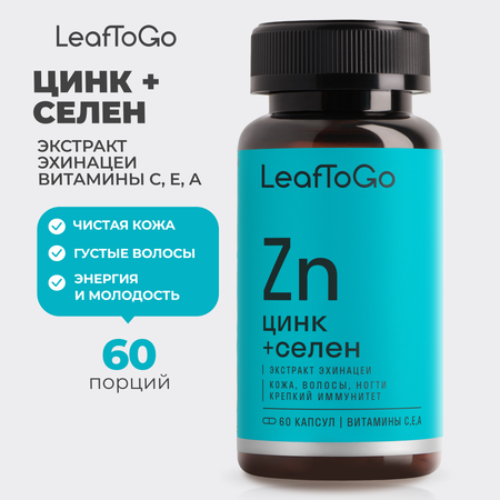 Цинк Cелен Zink Selenium антиоксиданты 60 таблеток