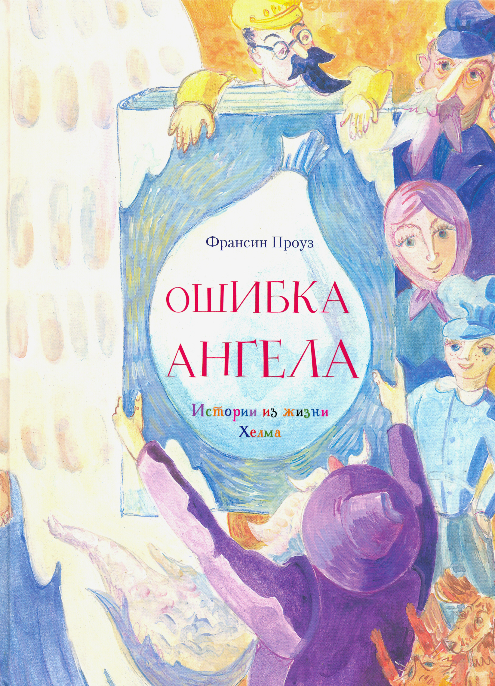 Книга Лабиринт Ошибка ангела - фото 1