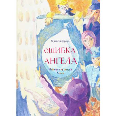 Книга Лабиринт Ошибка ангела