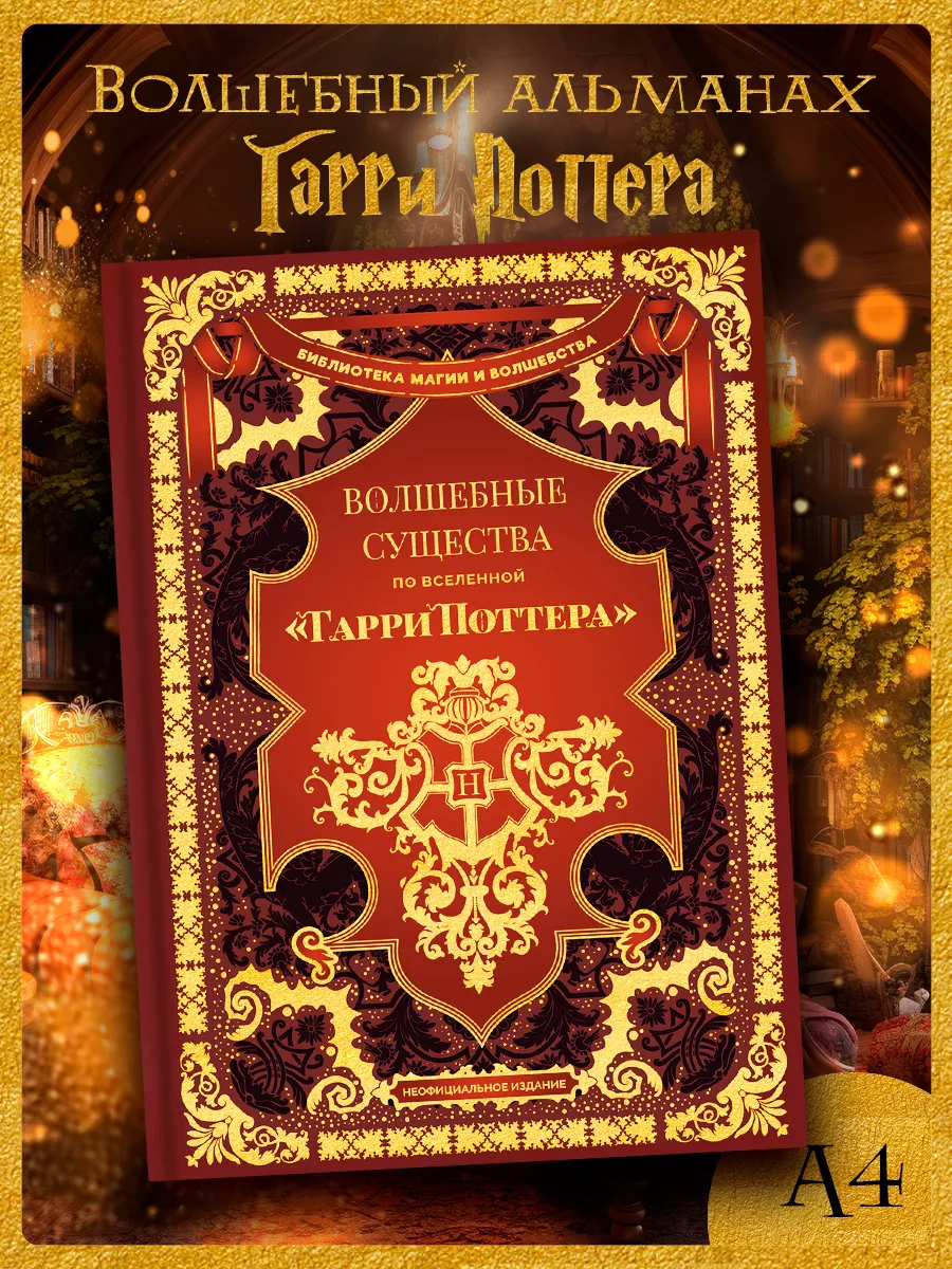 Книга True Books Space Волшебные существа по вселенной "Гарри Поттера" - фото 2