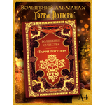 Книга True Books Space Волшебные существа по вселенной Гарри Поттера