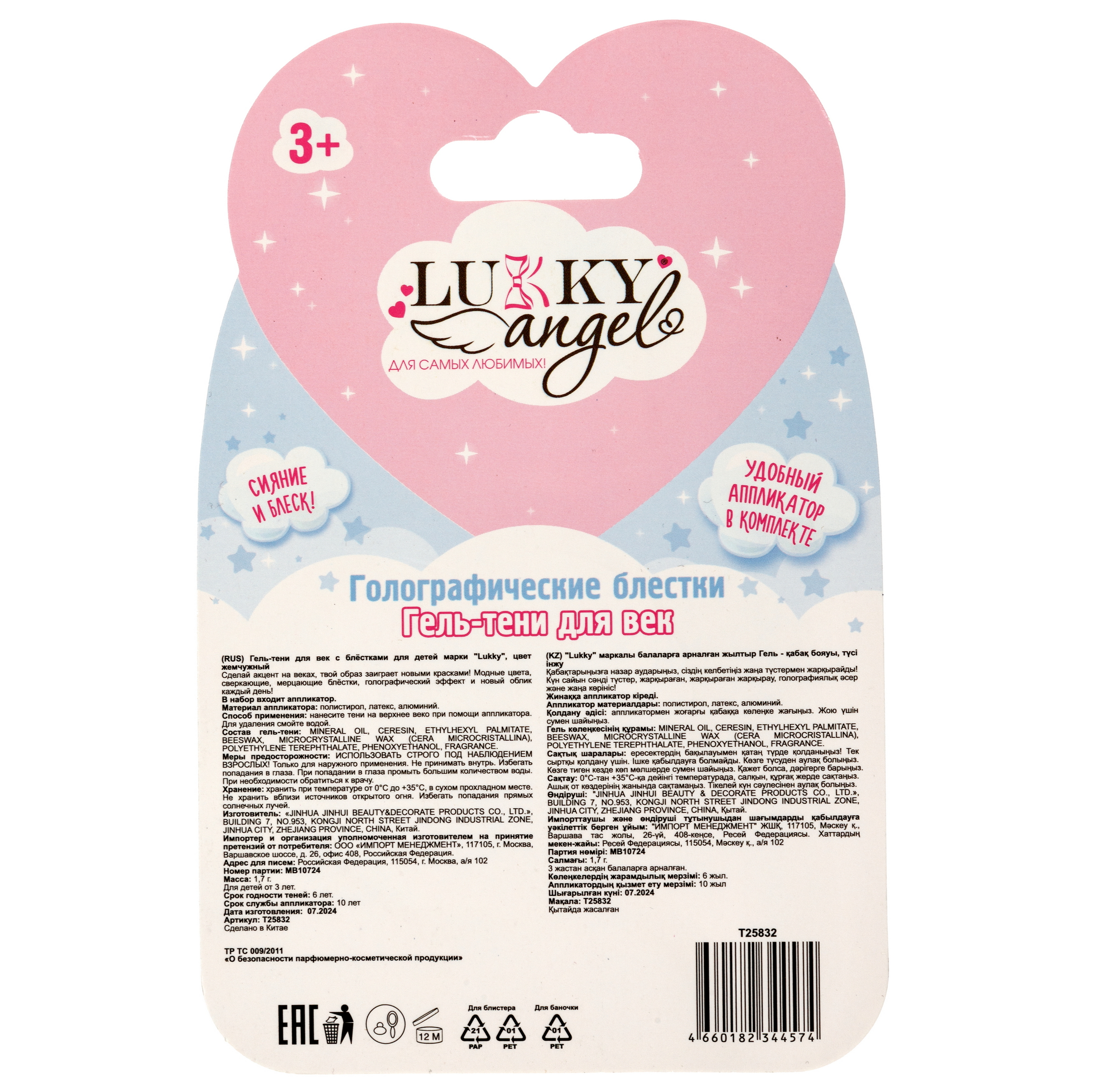 Гель-тени для век LUKKY Angel с блёстками и звёздочками белые с аппликатором 1,7 г - фото 8