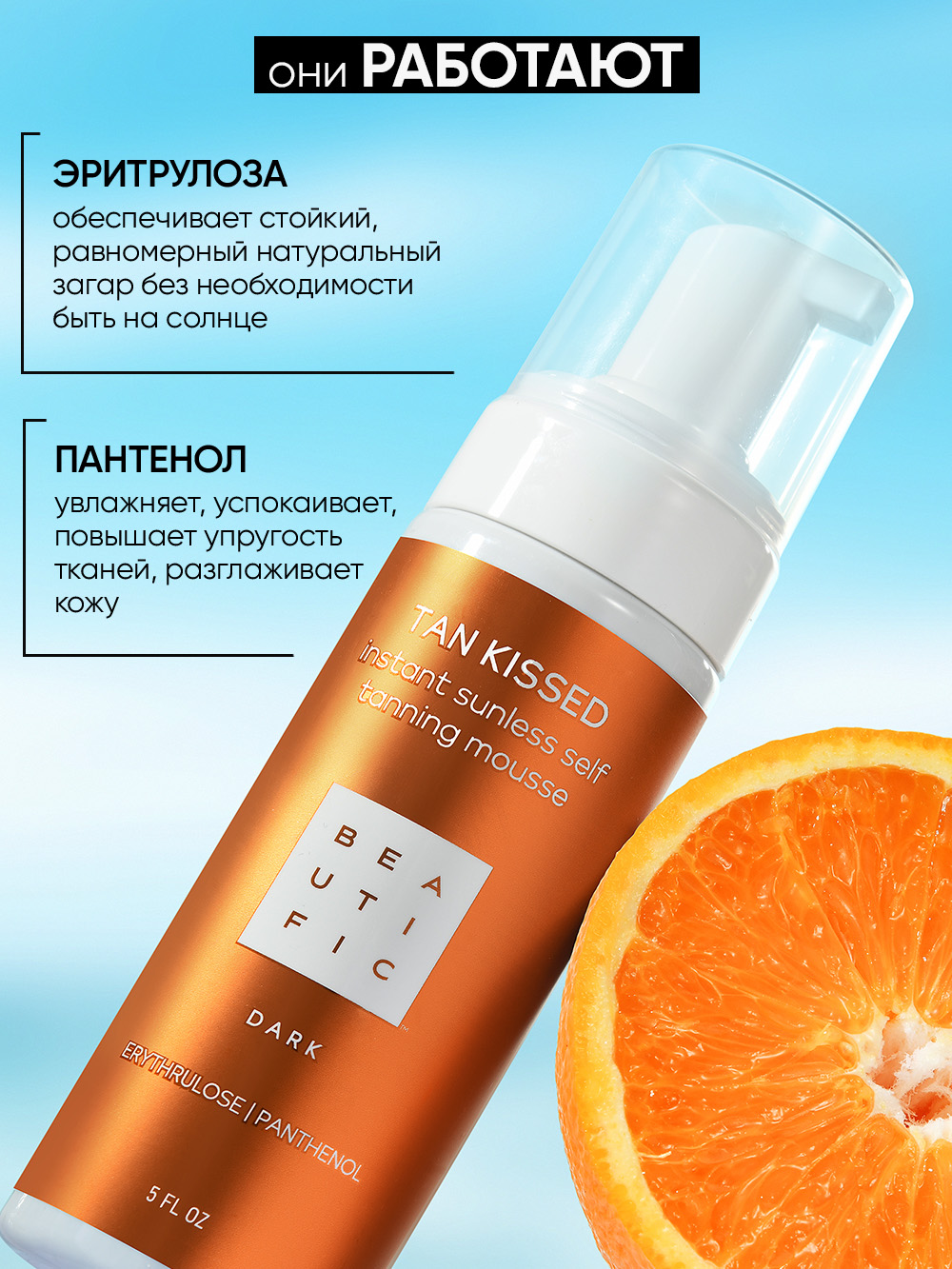Мусс BEAUTIFIC tan kissed 150 мл - фото 7